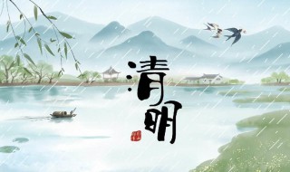 清明节气寓意（清明节气寓意什么）