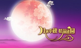 中秋祝福语简短独特 中秋祝福语简短独特四字