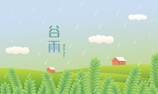 北方谷雨种什么 北方谷雨种什么蔬菜