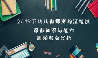 幼儿教师资格证考试以及内容（幼儿教师资格证考试内容题型）