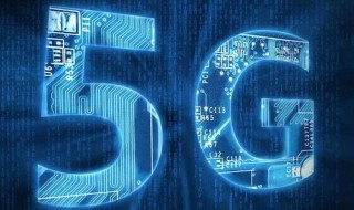 5g手机不用5g网络可以吗 5g手机不用5g网络行吗