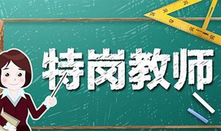 特岗考试公布成绩吗 特岗成绩会全部公开吗