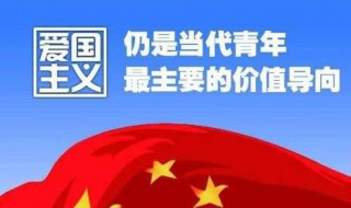 爱国主义主义教育内容（爱国主义主义教育内容有哪些）