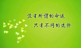 生活短句朋友圈 生活短句发朋友圈