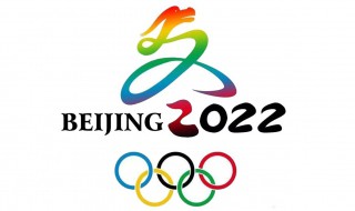 2022冬奥会标识寓意 关于2022冬奥会标识寓意
