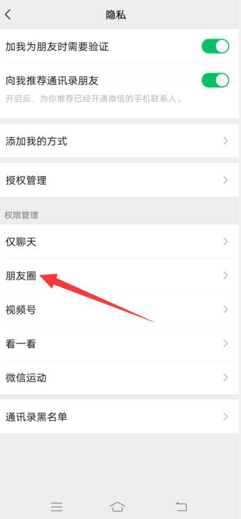 微信朋友圈可见设置