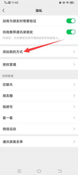 微信添加我的方式绿色是开还是关