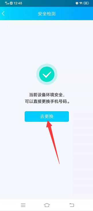 qq解绑手机号怎么弄