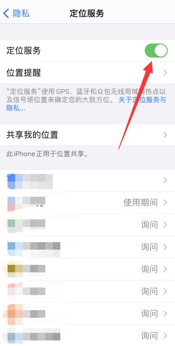 iPhone手机查找朋友怎么看对方位置