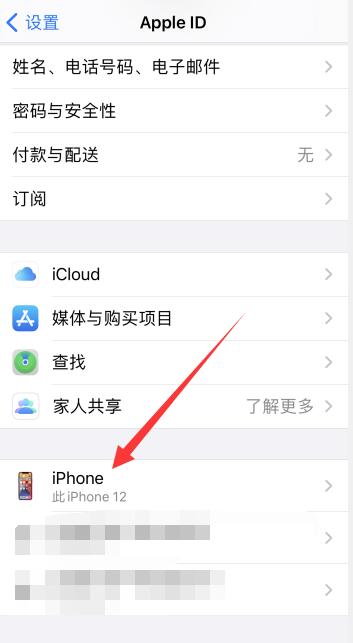 iPhone手机查找朋友怎么看对方位置