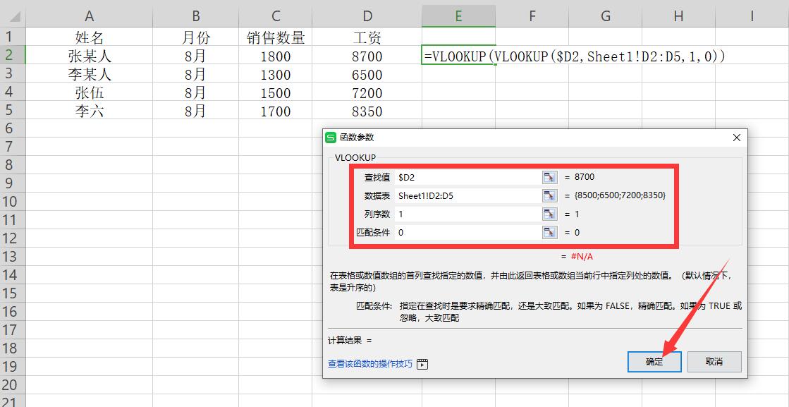 怎么匹配excel两个表格中的数据