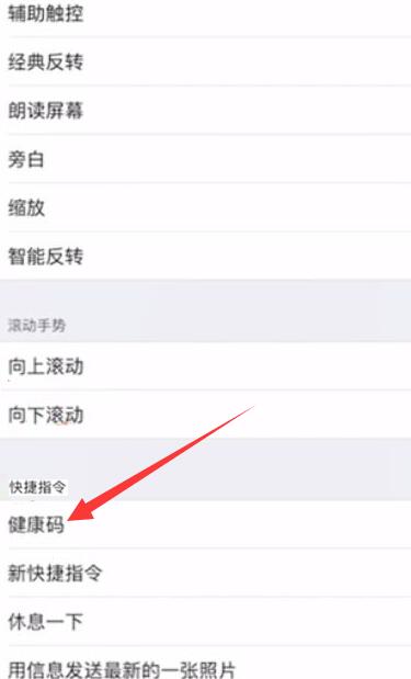 iPhone如何设置健康码快捷指令