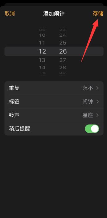 iPhone怎么设置闹钟自定义铃声