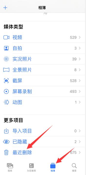 iPhone手机相册删除的照片怎么恢复