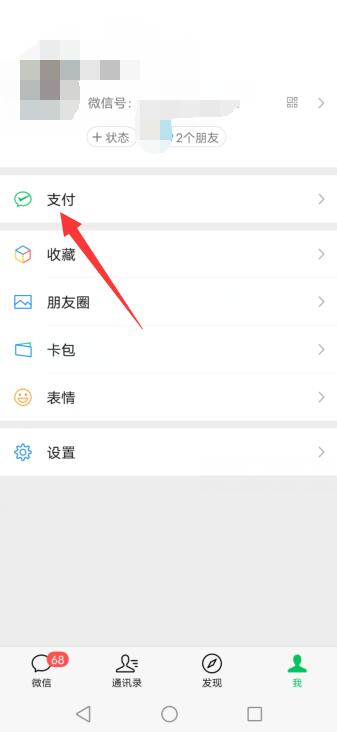 微信转账怎么直接转到银行卡
