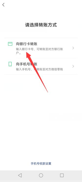 微信转账怎么直接转到银行卡