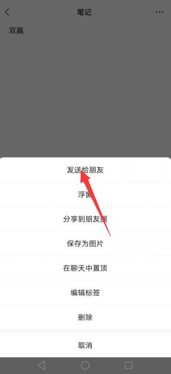 笔记怎么发微信