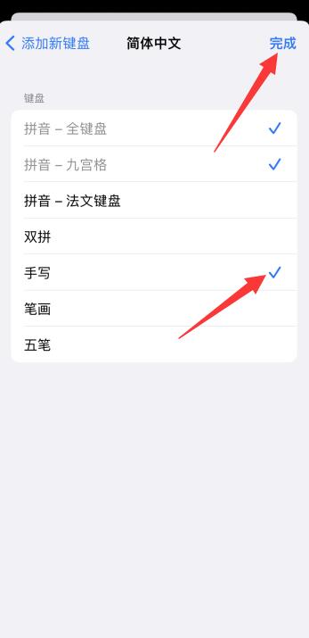 iPhone键盘怎么设置手写