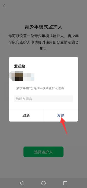 微信青少年模式监护人怎么管理
