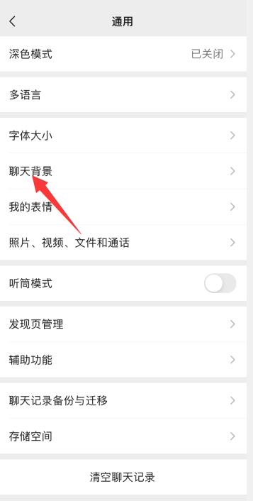 iPhone手机怎么设置微信背景主题