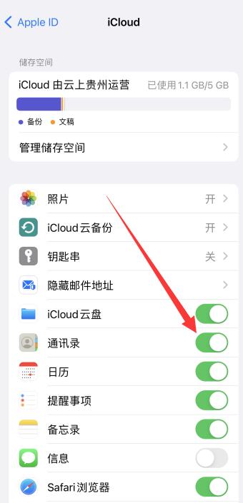 怎样删除iPhone手机的通讯录