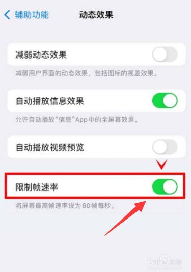 iPhone高刷怎么设置