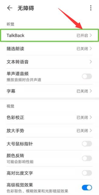 华为旁白功能怎么关闭