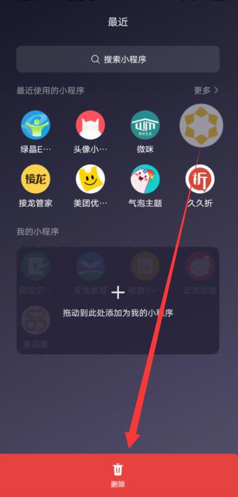 微信小程序怎么退出登录账号