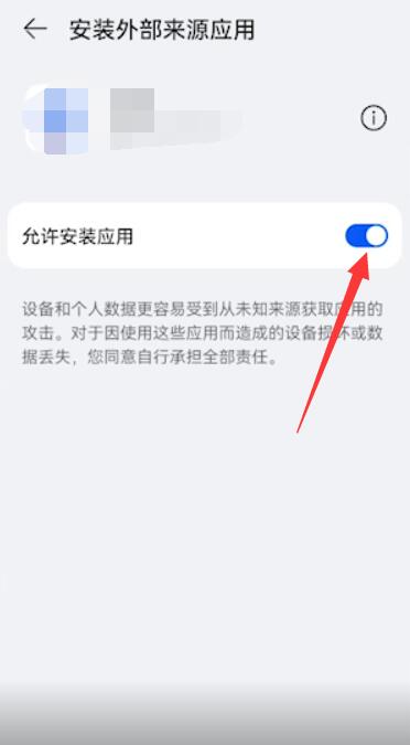 华为未知来源安装不了