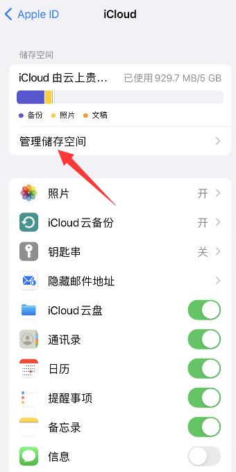 iPhone云备份满了怎么清理