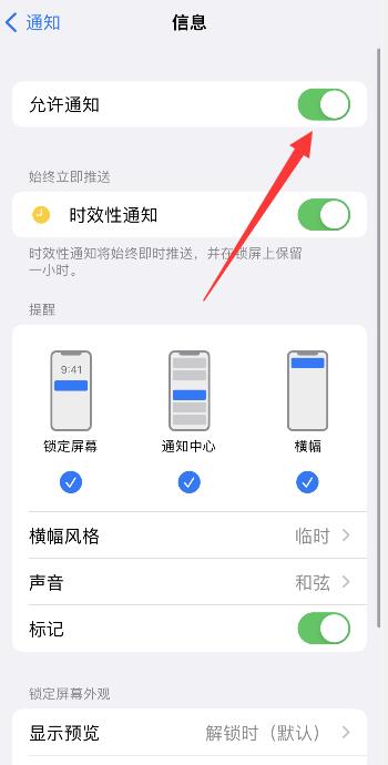 iPhone微信切出去后就没有消息提醒了