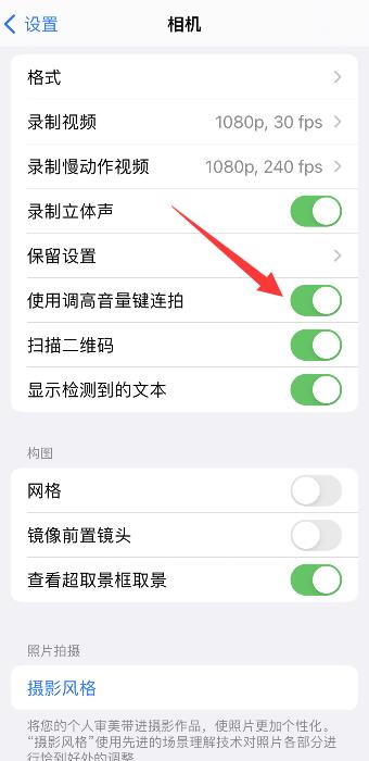 iPhone手机怎么连拍