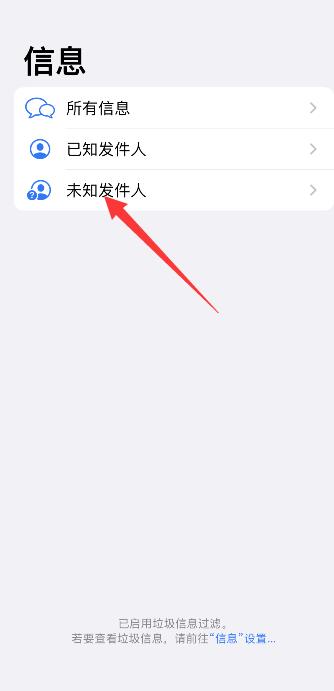 iPhone拦截的短信在哪里看