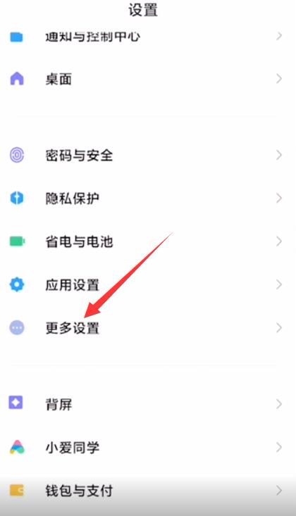 小米手机返回键怎么调出来