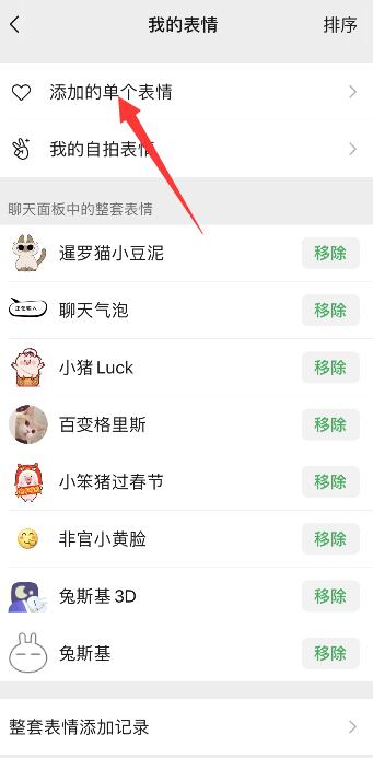 微信里面的表情包怎么删除
