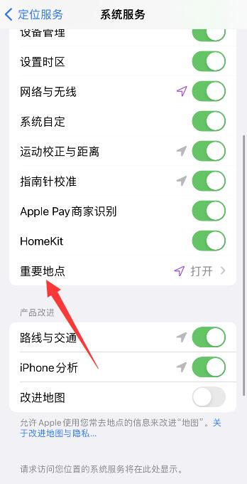 iPhone重要地点摘要怎么打开