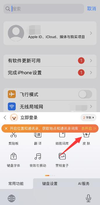 iPhone13键盘皮肤怎么设置