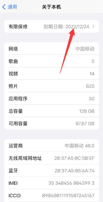 iPhone激活时间查询