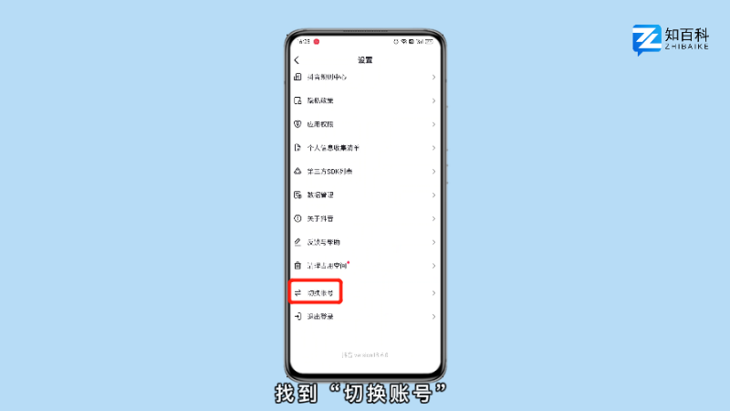 抖音怎么用微信登录