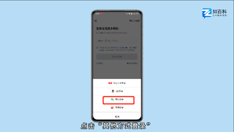 抖音怎么用微信登录