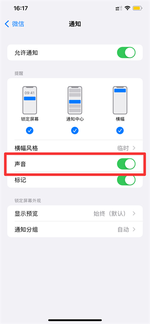 iPhone手机锁屏时候微信不响