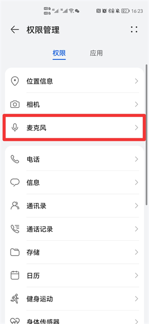 手机麦克风怎么打开
