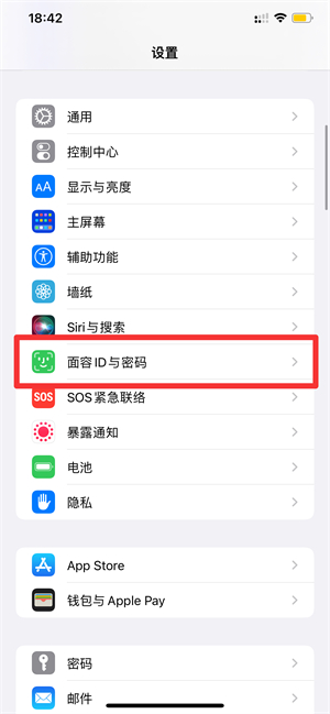 iPhone密码怎么改成4位