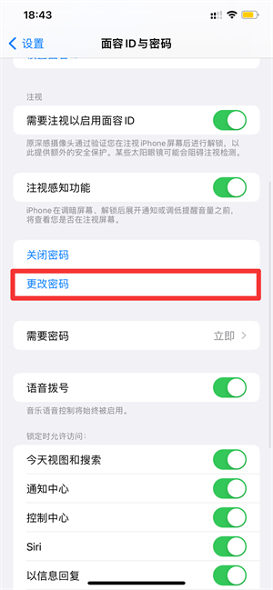 iPhone密码怎么改成4位