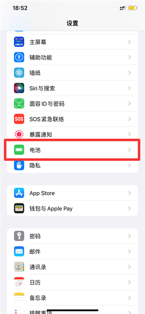 iPhone电量显示变成黄的