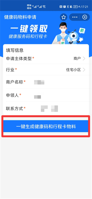 怎么申请行程码让顾客扫