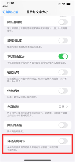 iPhone手机突然变暗怎么调都没用