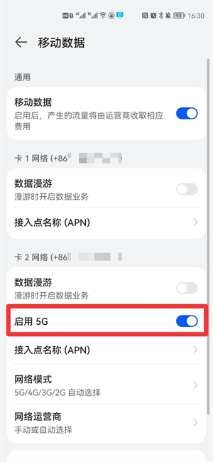 华为下拉栏5g标签没有了