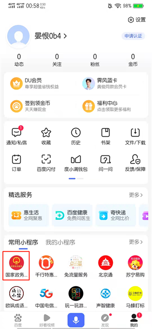 行程码带星号怎么消除