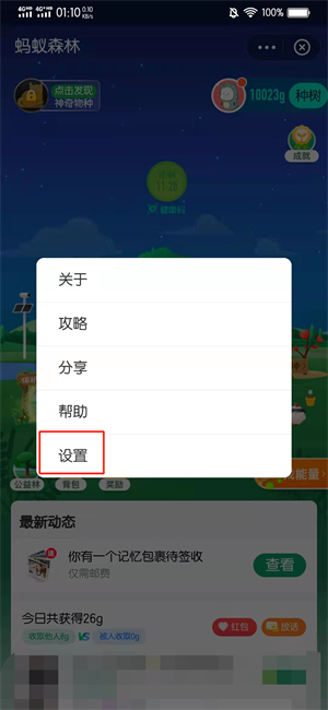 蚂蚁森林怎么开通收能量提醒